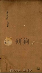 后汉书  卷94-97（ PDF版）
