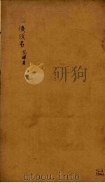 后汉书  卷104-106（ PDF版）
