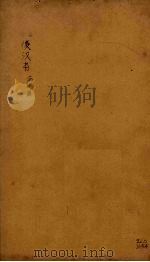 后汉书 卷114-117 PDF电子版封面 刘晔著