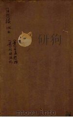 注补续汉书  续汉志  1-12（ PDF版）