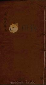南北史补志  1（ PDF版）
