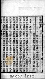 宏简录 卷1-5 PDF电子版封面