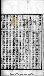 宏简录 卷12-15 PDF电子版封面