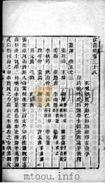 宏简录 卷38-41 PDF电子版封面