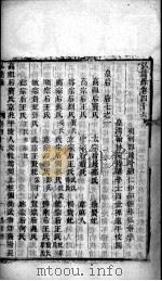 宏简录 卷46-49 PDF电子版封面