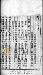 宏简录 卷55-58 PDF电子版封面