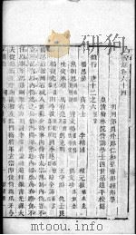 宏简录 卷64-66 PDF电子版封面