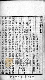 宏简录 卷67-70 PDF电子版封面