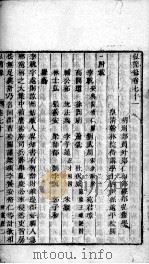 宏简录 卷71-74 PDF电子版封面