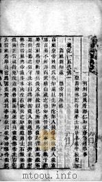 宏简录 卷81-85 PDF电子版封面