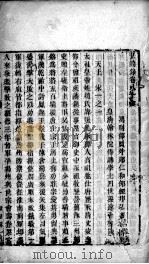 宏简录 卷86-89 PDF电子版封面
