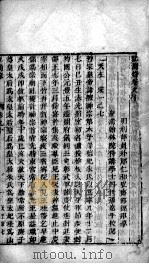 宏简录  卷90-94（ PDF版）