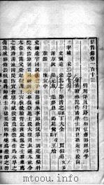 宏简录 卷113-117 PDF电子版封面