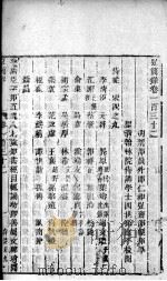 宏简录  卷132-136（ PDF版）
