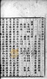 宏简录  卷143-148（ PDF版）