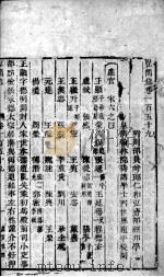 宏简录 卷159-163 PDF电子版封面