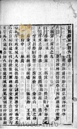 宏简录 卷164-168 PDF电子版封面