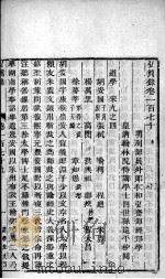宏简录  卷179-184（ PDF版）