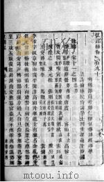 宏简录  卷195-196（ PDF版）