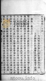 宏简录  卷204-209（ PDF版）