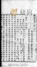宏简录  卷226-231（ PDF版）