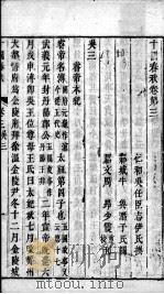 十国春秋  卷3-12（ PDF版）