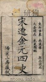 东都事略 卷1-6 PDF电子版封面 王称著