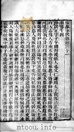 东都事略 卷31-42 PDF电子版封面 王称著