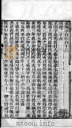 东都事略  卷43-55（ PDF版）