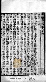 东都事略  卷56-65（ PDF版）