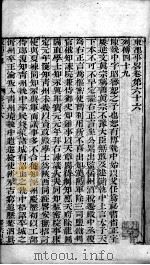 东都事略  卷66-74（ PDF版）