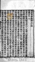 东都事略  卷75-85（ PDF版）
