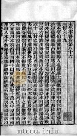 东都事略  卷86-96（ PDF版）