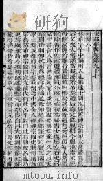东都事略  卷97-108（ PDF版）