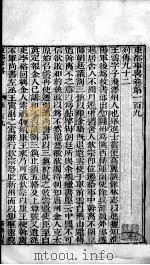 东都事略  卷109-118（ PDF版）
