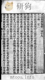 东都事略  卷119-130（ PDF版）