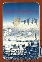 藏族民间故事集 2 1987 PDF电子版封面 本社编辑室编