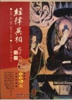 经律异相（1988.10 PDF版）