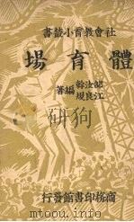 体育场（ PDF版）