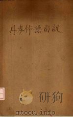 丹麦体操图说（1937 PDF版）