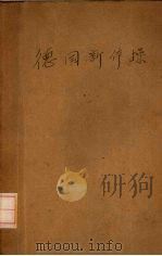 德国新体操（ PDF版）
