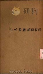 初中柔软体操教材（ PDF版）