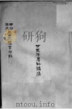 廿？年专师讲稿（ PDF版）