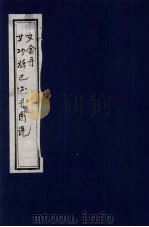 女功炼已还丹图说  女金丹（ PDF版）