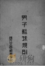 男子篮球规则（ PDF版）