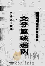 女子篮球规则（1935 PDF版）