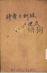 体育之训练与健康（ PDF版）