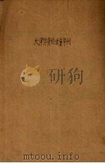 天津体育协进会年刊 刚健笃实 1934 PDF电子版封面 天津体育协进会编