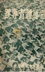 前导体育专号（ PDF版）