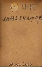 田径赛及全能运动新规（ PDF版）